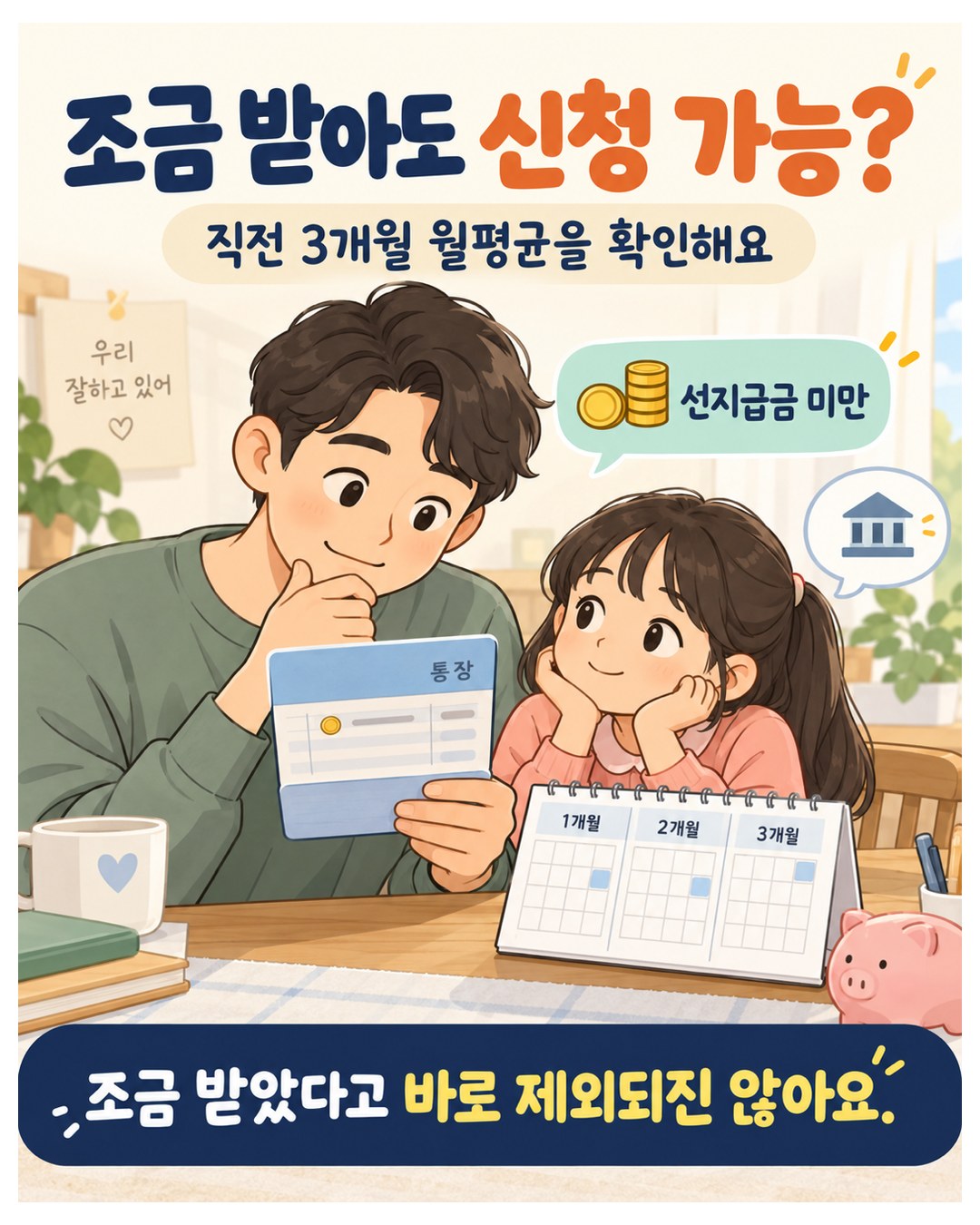 조금 받아도 신청 가능? — 직전 3개월 월평균을 확인. 선지급금 미만이면 조금 받았다고 바로 제외되지는 않음